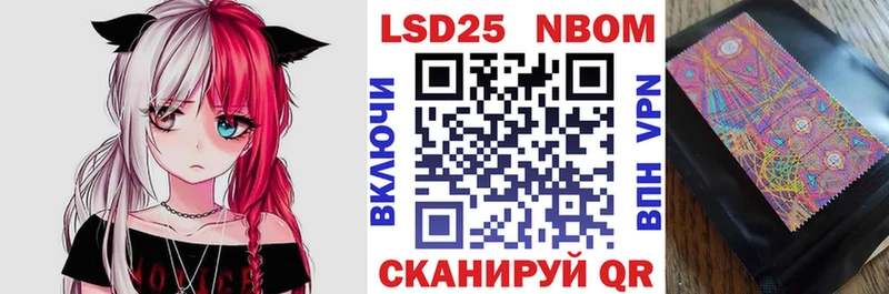 Марки 25I-NBOMe 1500мкг  Шацк 